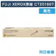 原廠碳粉匣 FUJI XEROX 黃色 高容量 CT201667 (25K) 適用 富士全錄 DocuPrint C5005d