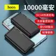 bk HOCO.浩酷 J82快充充電寶10000毫安安卓type-c華為通用型移動電源