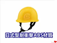 在飛比找PChome24h購物優惠-台灣製造 工地安全帽【黃色】ABS日式型 工程帽 / 工地帽