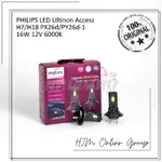 飛利浦 ULTINON ACCESS LED H7 H18 16W 6000K 汽車燈泡