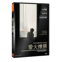 在飛比找誠品線上優惠-愛火燎原