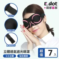 在飛比找momo購物網優惠-【E.dot】7入組 3D透氣遮光睡眠眼罩