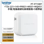 (原廠登錄升級5年保)BROTHER PT-P710BT+221+145+PR831+M931+MQH51 智慧型手機/電腦專用標籤機+5帶超值組