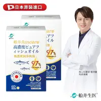 在飛比找Yahoo奇摩購物中心優惠-船井 97% Omega-3高濃度rTG純淨魚油2入組-60