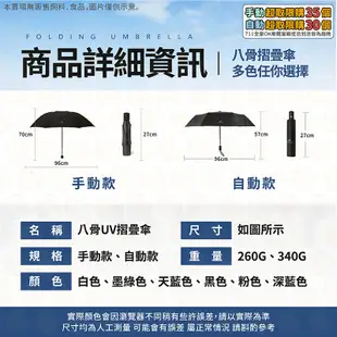 輕量自動傘 大摺疊傘 8骨折疊傘 自動傘 輕量傘 晴雨兩用折疊傘 uv傘 摺疊傘 折疊傘 陽傘 雨傘