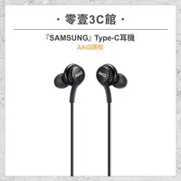 在飛比找樂天市場購物網優惠-『SAMSUNG』Type-C 耳機(AKG調校) 原廠有線