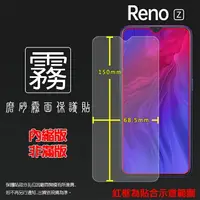 在飛比找樂天市場購物網優惠-霧面螢幕保護貼 OPPO Reno Z CPH1979 保護