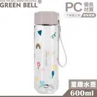 在飛比找森森購物網優惠-【GREEN BELL 綠貝】PC手提童趣水壺600ml