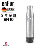 在飛比找ETMall東森購物網優惠-德國百靈BRAUN-耳鼻毛刀EN10