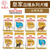 在飛比找蝦皮購物優惠-毛家人-【法國皇家品種訂製系列狗飼料】法國鬥牛/吉娃娃/臘腸