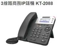 在飛比找Yahoo!奇摩拍賣優惠-【TurboShop】原廠 KT-2088 - 3線路商務I