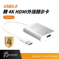 在飛比找蝦皮商城優惠-【j5create 凱捷】USB3.0 to 4K HDMI