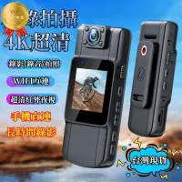 在飛比找露天拍賣優惠-現貨 4K用密錄器 隨身記錄儀 夜視運動攝影機 密錄器僞裝 