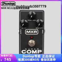 在飛比找露天拍賣優惠-美產Dunlop單塊效果器MXR M132 SuperCom