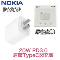 在飛比找蝦皮購物優惠-NOKIA P6302 PD3.0 20W 原廠充電器套裝組