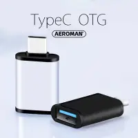 在飛比找蝦皮商城優惠-TypeC OTG 轉接頭 USB Type-C 手機 安卓