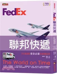 在飛比找三民網路書店優惠-FedEx聯邦快遞：11項成就使命必達的管理祕訣