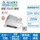 [特價]ALASKA阿拉斯加 968SKN線控220V浴室暖風乾燥機