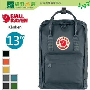 《綠野山房》Fjallraven 小狐狸 多色 Kanken Laptop 13吋 電腦背包 筆電後背包 23523