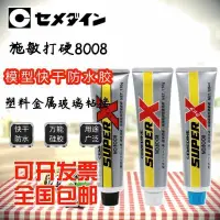 在飛比找樂天市場購物網優惠-【工業膠】日本進口施敏打硬8008膠水金屬塑料布料玻璃木頭瓷