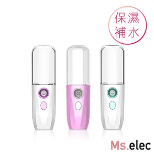 Ms.elec米嬉樂 膠囊補水噴霧儀 補水神器 21ml大容量 USB充電