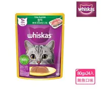 在飛比找森森購物網優惠-【Whiskas偉嘉】妙鮮包 80g*24入 鮪魚 寵物/貓