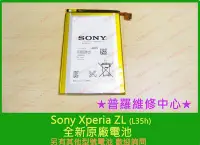 在飛比找Yahoo!奇摩拍賣優惠-Sony Xperia ZL 全新電池 膨脹 耗弱 電量不足