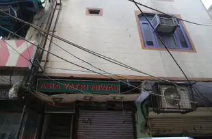 Hotel Asia Yatri Niwas