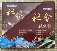 在飛比找Yahoo!奇摩拍賣優惠-南一數位學習計畫-社會映像館 (6VCD)