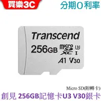 在飛比找蝦皮商城優惠-創見 Transcend microSDXC 256G 記憶