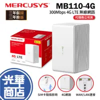 在飛比找蝦皮購物優惠-Mercusys 水星 MB110-4G 300 Mbps 