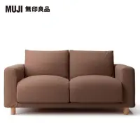 在飛比找momo購物網優惠-【MUJI 無印良品】棉麻平織羽毛獨立筒沙發套/棕色/2人座