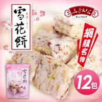 在飛比找momo購物網優惠-【三叔公】雪之戀綜合莓果雪花餅(12包/一箱)