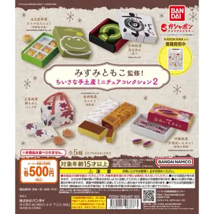 萬代 迷你土產模型 MisumiTomoko  P2伴手禮扭蛋 福砂屋蜂蜜蛋糕 美十年輪蛋糕 錦堂紅葉饅頭 轉蛋 扭蛋
