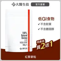 在飛比找樂天市場購物網優惠-大醫生技 天然祕魯紅藜麥600g/袋【買2送1】低GI穀物