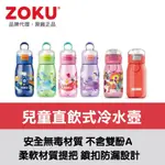 美國ZOKU兒童直飲式冷水壼(475ML)-多款可選【原廠總代理】