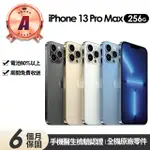 【APPLE】A級福利品 IPHONE 13 PRO MAX 256G(6.7吋)豪華大禮包