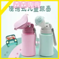 在飛比找蝦皮購物優惠-台灣熱賣 韓國G❤️oryeobaby 兒童攜帶式尿壺 旅行