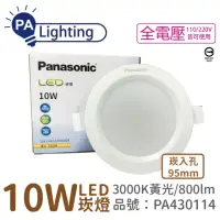 在飛比找momo購物網優惠-【Panasonic 國際牌】4入 LG-DN2220VA0