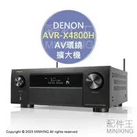 在飛比找樂天市場購物網優惠-日本代購 空運 2023新款 DENON AVR-X4800