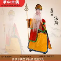 在飛比找樂天市場購物網優惠-法海禪師老和尚漳州布袋木偶非物質文化遺產可表演訓練中國風禮品