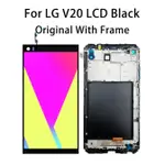 原廠帶邊框螢幕總成兼容LG V20 VS995 LS997 H910液晶屏幕面板顯示屏熒幕總成