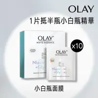 在飛比找momo購物網優惠-【OLAY 歐蕾】Olay 水感透白光曜鑽紋彈力面膜10片