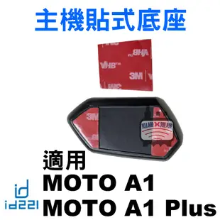 id221 MOTO A1 配件 安全帽藍芽耳機 A1 Plus充電線 半罩式麥克風 一體式耳機麥克風 A1主機夾式底座