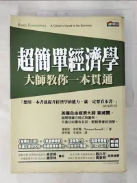 在飛比找樂天市場購物網優惠-【書寶二手書T9／財經企管_FMY】超簡單經濟學_原價460