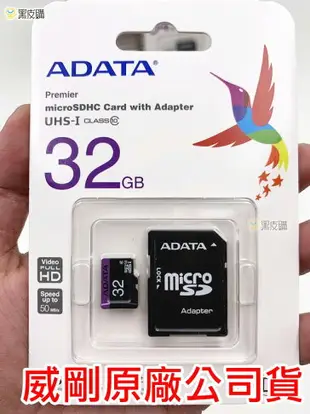 【寶貝屋】威剛 ADATA MicroSD UHS-I U1 C10 32G 記憶卡 附轉卡 TF 小卡 手機卡