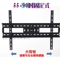 在飛比找露天拍賣優惠-【晶館數位】55-90吋 液晶電視壁掛架 萬用固定型壁架 電