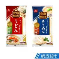 在飛比找蝦皮商城優惠-日本 Hakubaku 食鹽無添加麵 素麵/烏龍麵 (400