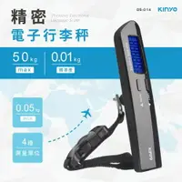 在飛比找樂天市場購物網優惠-KINYO 耐嘉 DS-014 精密電子行李秤/磅秤/行李箱