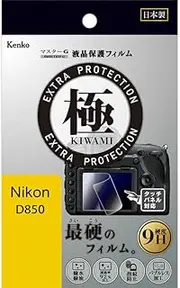 Kenko KLPK-ND850 Master G Film for KIWAMI Nikon D850